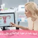جوانسازی واژن مراجعه به متخصص جراحی زیبایی زنان