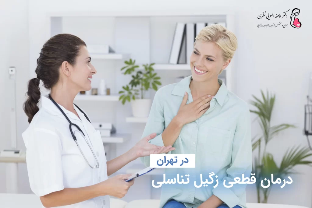 زن خوشحال به خاطر مراجعه به پزشک برای درمان
