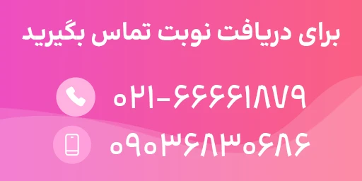 تماس با ما